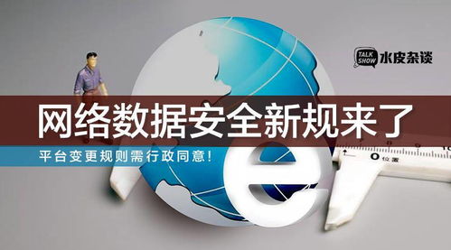 《網絡安全審查辦法》修訂發布 互聯網大廠面臨的新“緊箍咒”與應對路徑