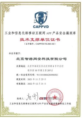 愛加密入選互聯網APP產品安全漏洞庫技術支撐單位，筑牢互聯網安全服務基石